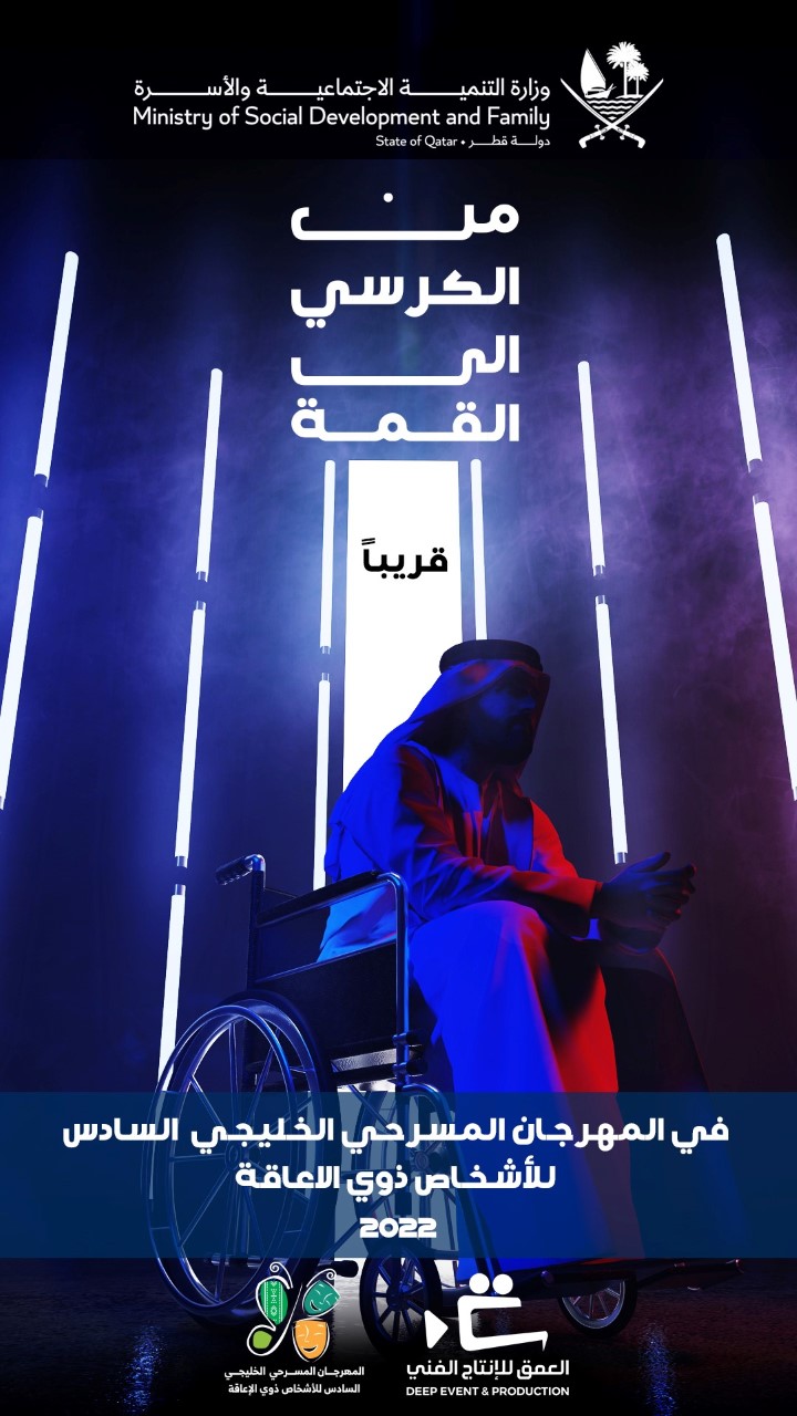 Qatar participates in the 6th Disabled People's Theatre Festival in Riyadh