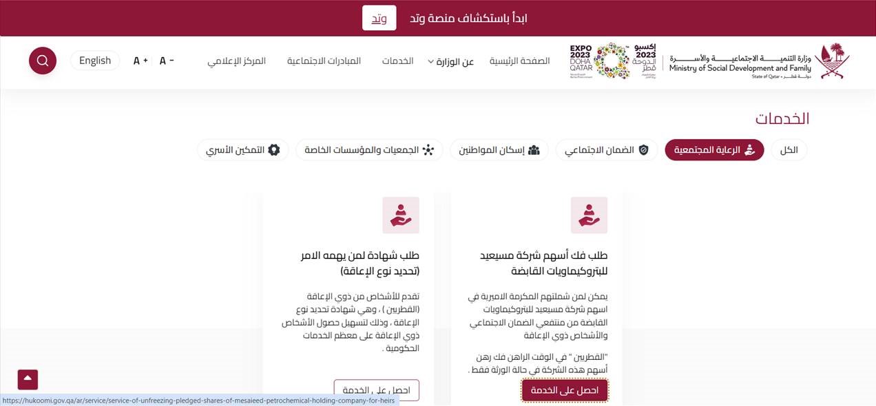 "Social Development" launches a “To Whom It May Concern” certificate for people with disabilities