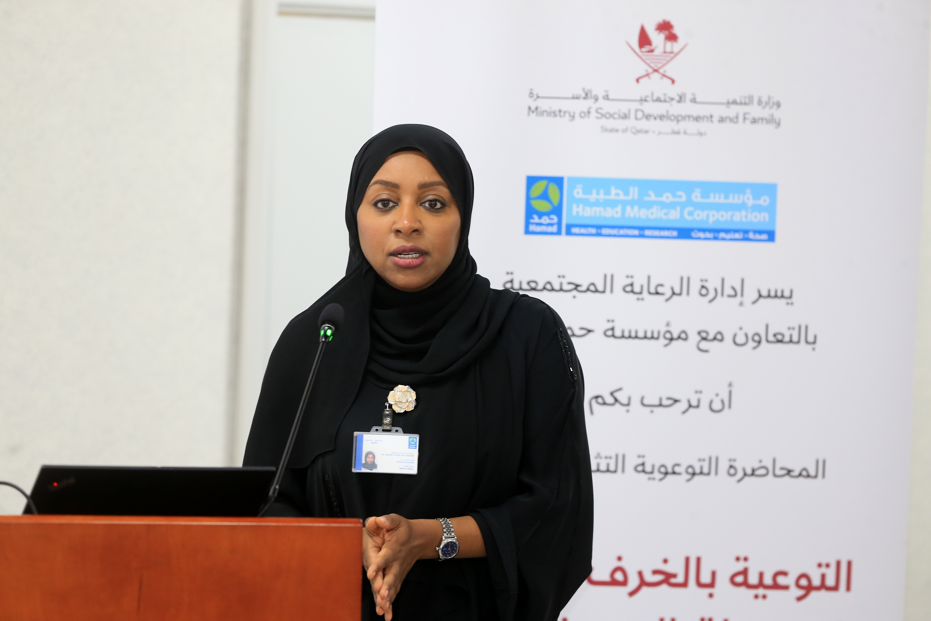 The Ministry of Social Development and Family, represented by the Community Care Department, in cooperation with Hamad Medical Corporation, organized an educational lecture entitled World Alzheimer’s Day