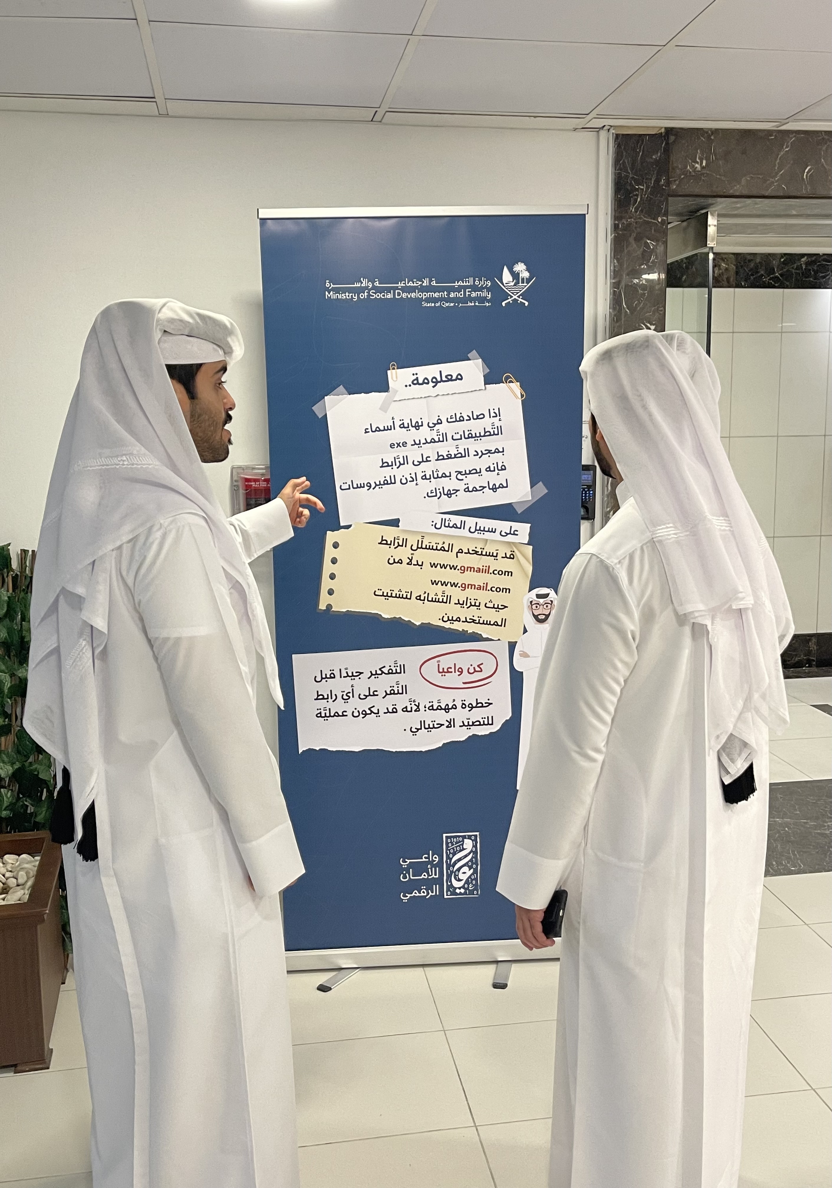Social Development and Family Concludes "Wa’ay" Campaign on Cyber Security