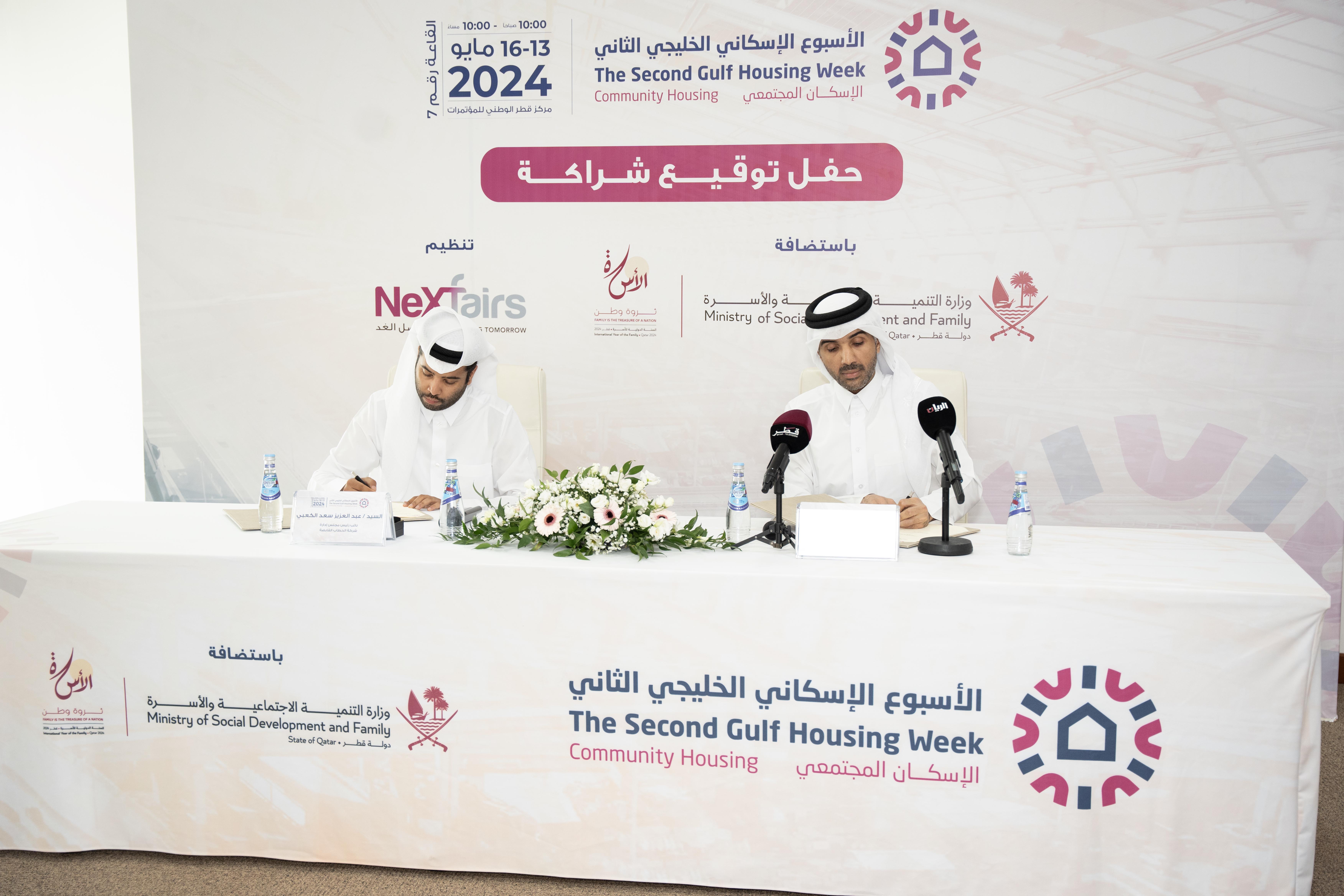 Ministry of social development and family signs new agreement with al-hattab holdings to organize the upcoming second gulf housing week 
