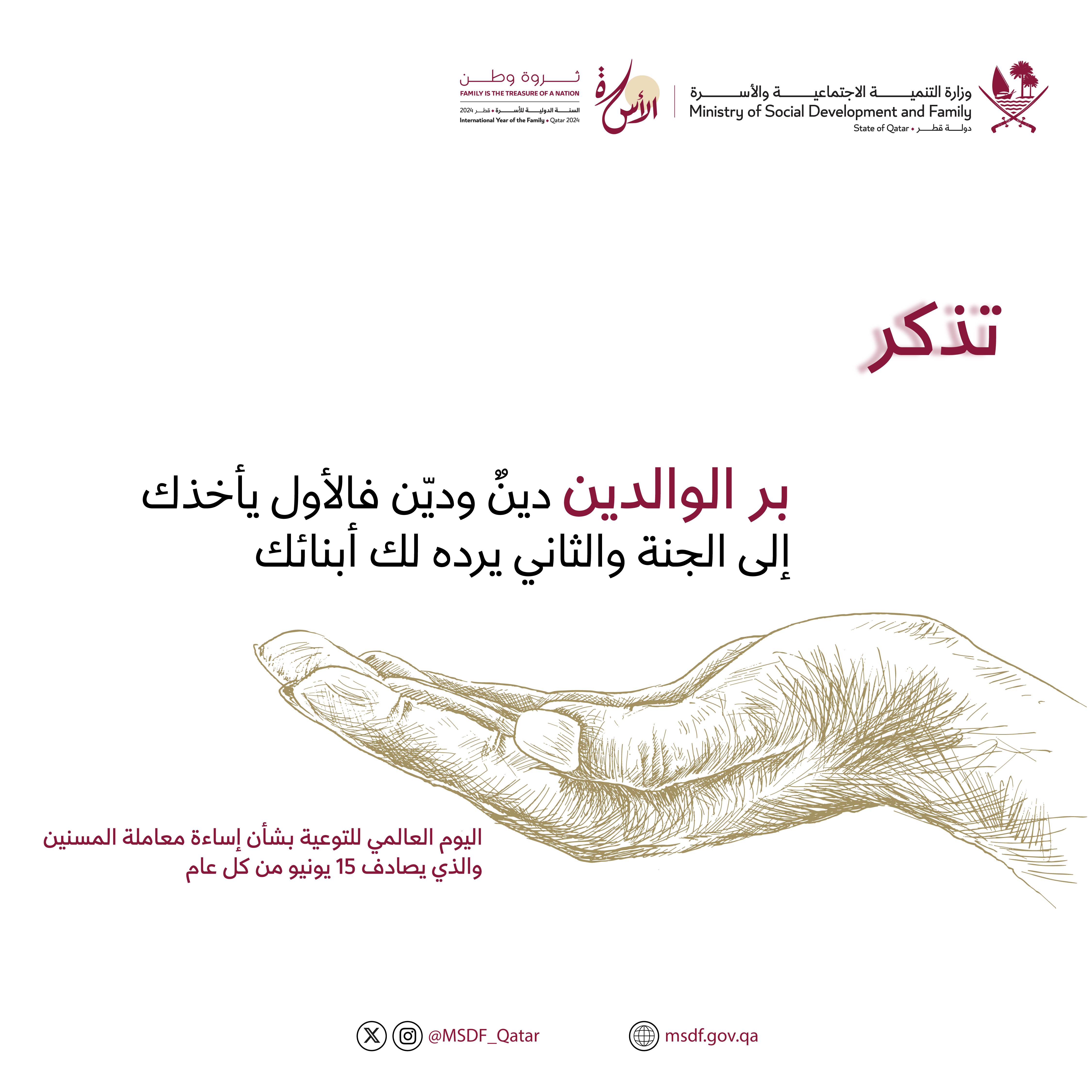 MSDF celebrates World Elder Abuse Awareness Day
