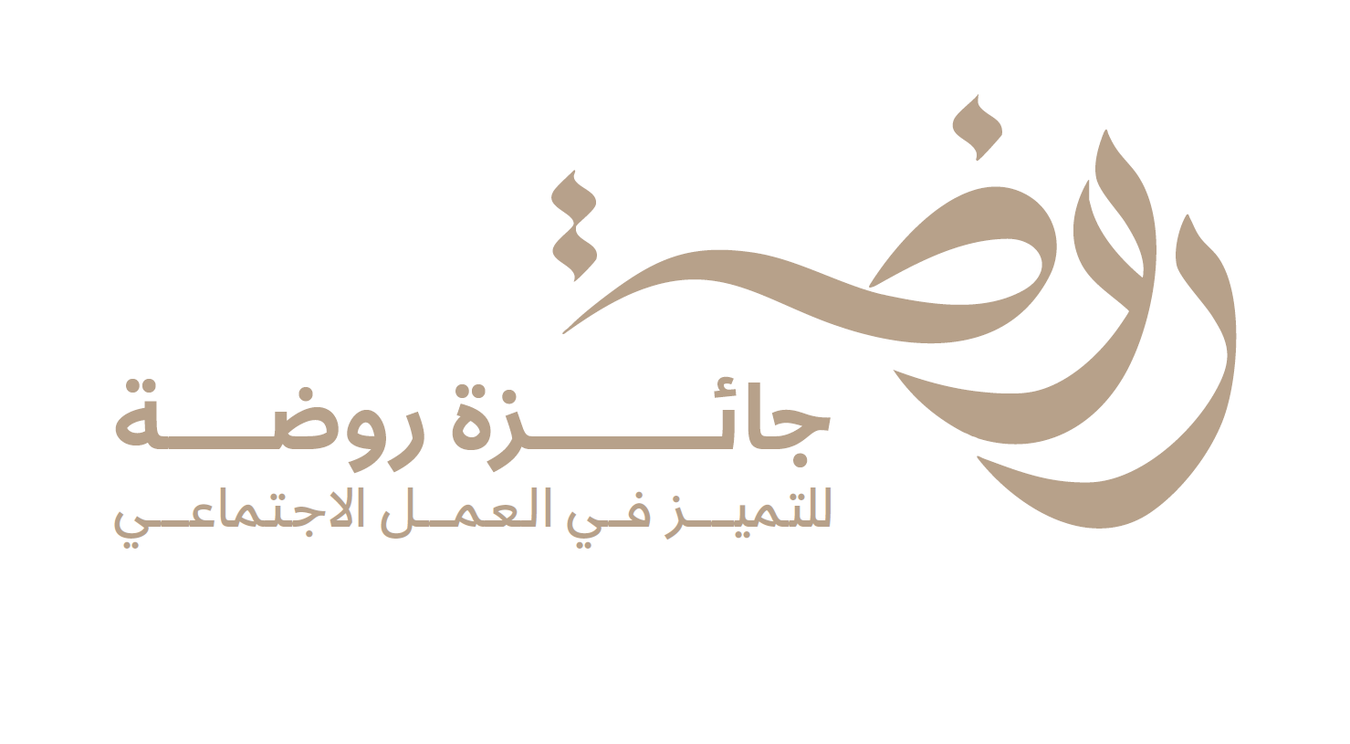 MSDF to Host First "Rawda Award" for Excellence in Social Work